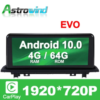 10.25 Palčni 8 Core 64 G ROM Android 10.0 Sistema Avto GPS Navigacija Medijev Stereo Radio ForBMW X1 F48 2018 EVO