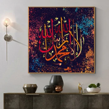 Islamska Ponudbo Wall Art Plakat Surah Al Fatihah Arabsko Kaligrafijo Platno, Tisk Sodobne Verske Muslimanskih Steno Umetnosti Slikarstva Sliko