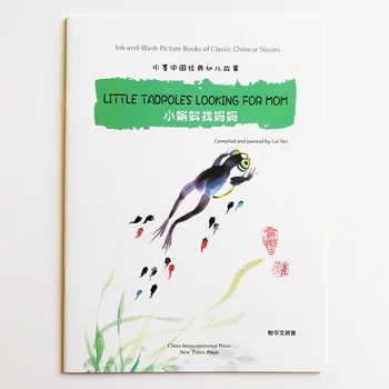 Malo Tadpoles Iščejo Mama Ink-in-Pranje slikanic o Klasični Kitajski Zgodbe za Otroke v angleščini in Kitajščini z Pinyin